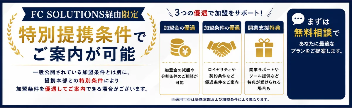 無料相談のご案内